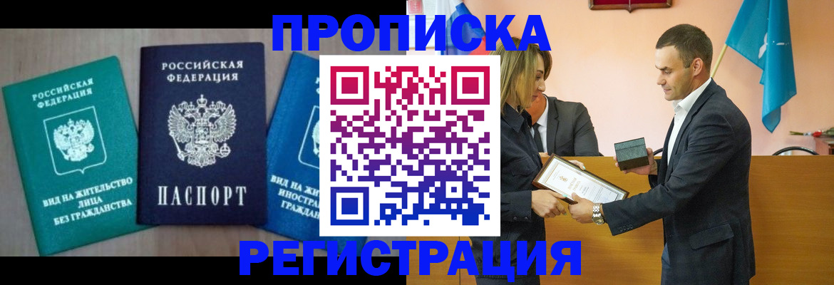 временная прописка в Коркино