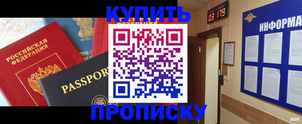 прописка ребенка в Коркино