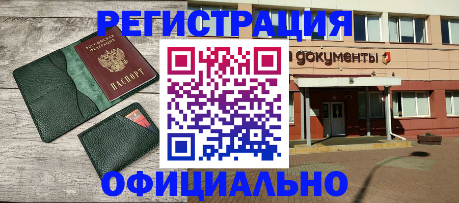 временная регистрация недорого в Коркино