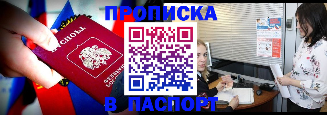 прописка 2025 в Коркино