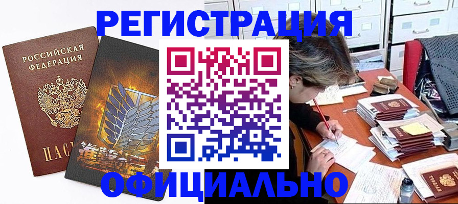 прописка для кредита в Коркино