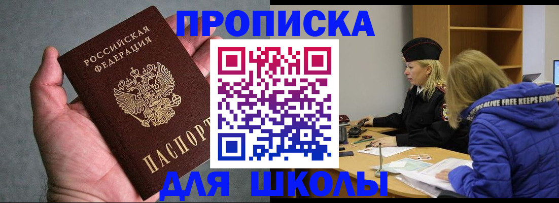 прописка в Коркино
